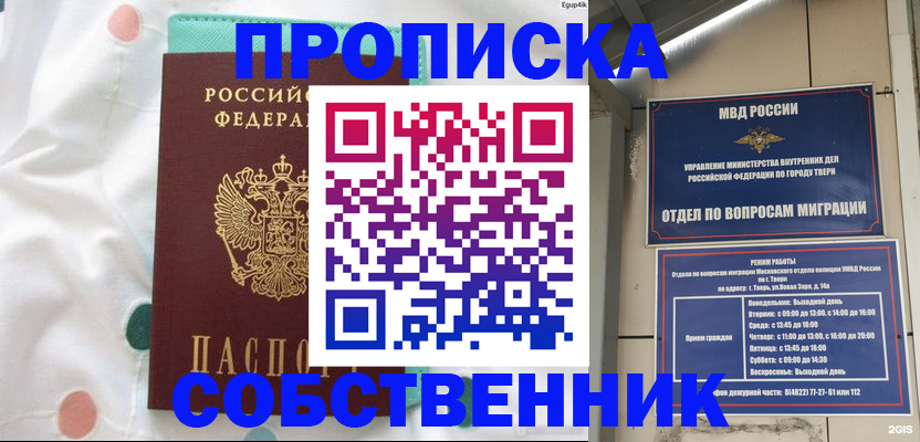 прописка для школы в Казани